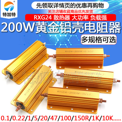 大功率黄金散热限电阻器铝壳