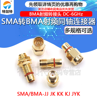 SMA转BMA转接头SMA转BMA转接头