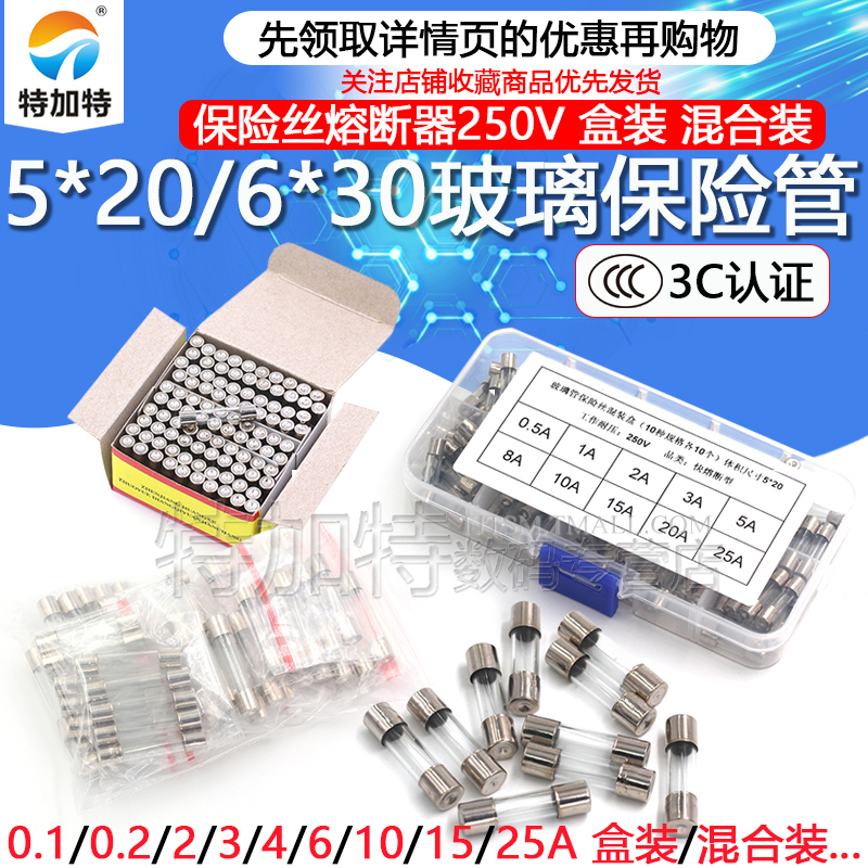 特加特熔断器5X20玻璃保险丝