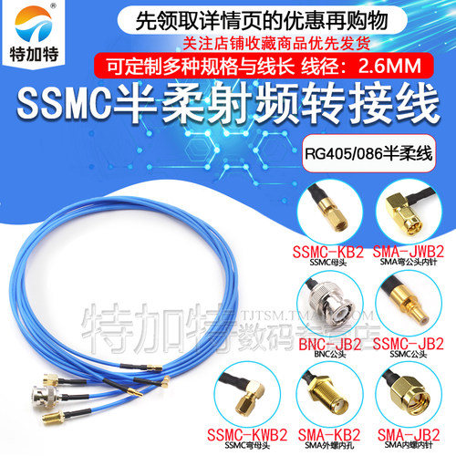 086/RG405半柔连接线BNC/SSMC-JK