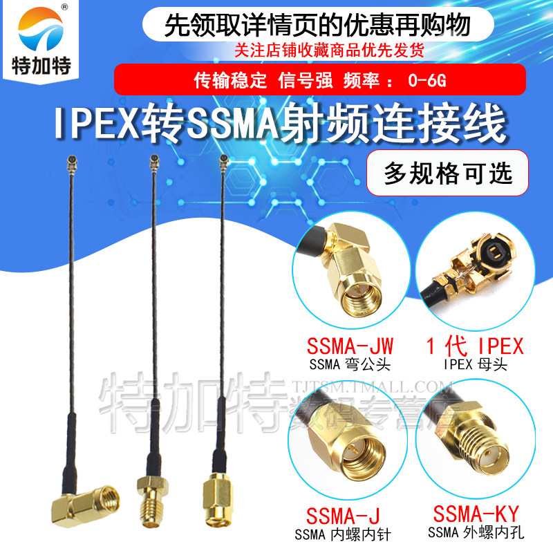 IPEX转SSMA转接线 U.FL转SSMA 迷你SMA RF1.13无线天线WIFI连接线