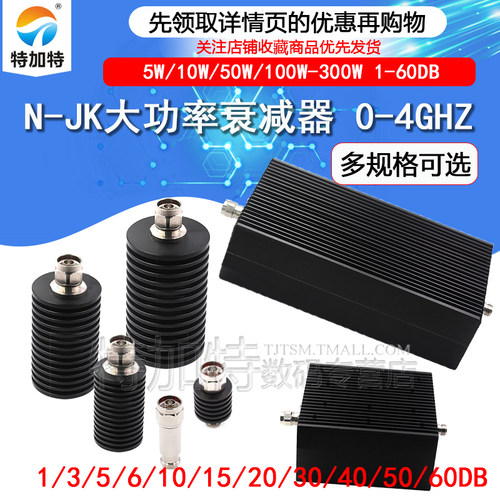 大功率衰减器10W/50W/100W/300W
