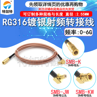 rg316连接线TEJIATE射频线