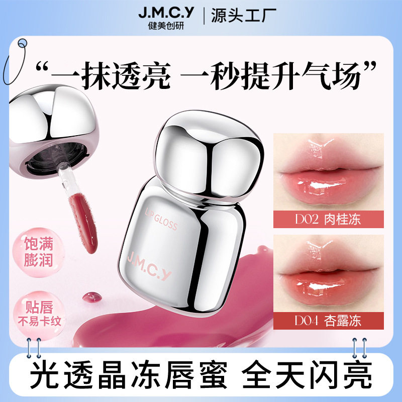 健美创研水光唇蜜滋润不易粘杯素唇彩/唇蜜/唇釉/唇