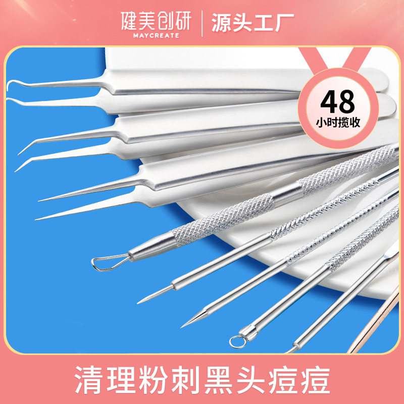 健美创研粉刺针套装盒暗疮针美容针闭口挤痘挑豆祛痘针工具正品,彩妆/香水/美妆工具,睫毛夹,淘宝优惠券,粉丝福利购,淘宝优惠卷