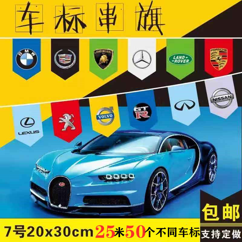 汽车三角车标串旗定做汽修店改装店装饰挂旗小彩旗定制广告吊旗
