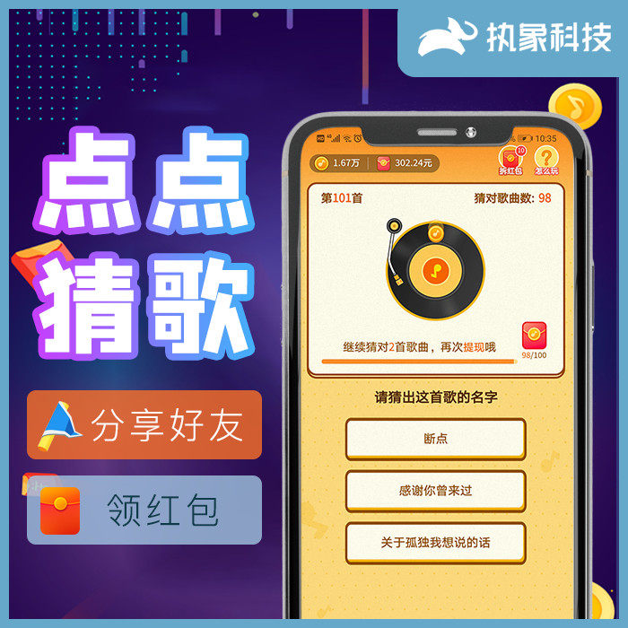 点点猜歌app趣猜歌广告收益答设计素材/源文件