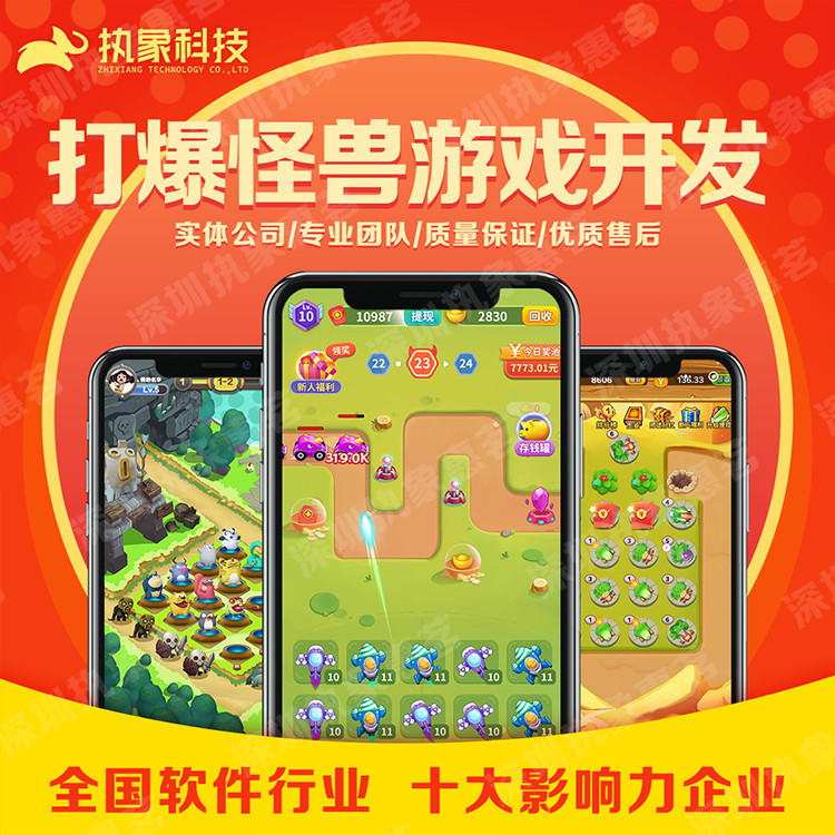 打爆怪兽合成游戏养成游戏农场游戏源码软件app开发商城H5游戏