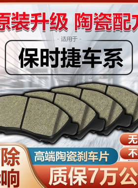 适用于保时捷卡宴帕拉梅拉macan迈凯卡曼718途锐q7原厂前后刹车片