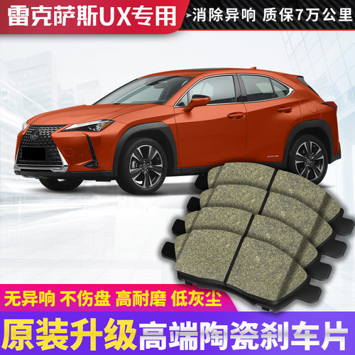 适雷克萨斯UX300E专用刹车片原厂原装正品陶瓷刹车皮前后轮四片装