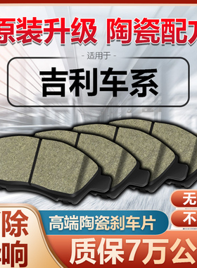 适配吉利帝豪ec7远景X1/X3 X6博瑞GX7博越GX9原厂原装前后刹车片