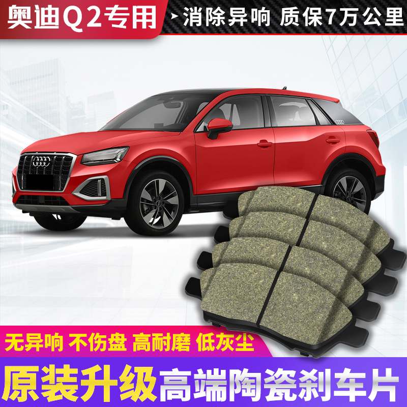 奥迪Q5刹车片Q5L汽车专用原装原厂陶瓷2.0T新前后轮Q2制动皮Q3