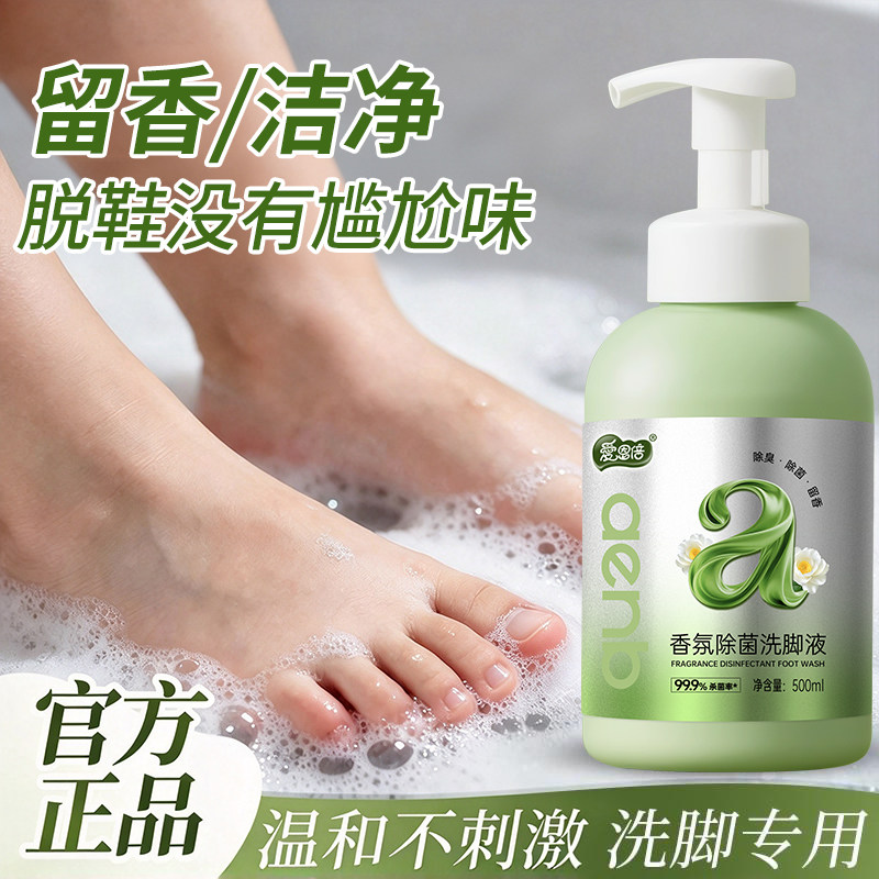 爱恩倍香氛洗脚液泡脚去除异味除臭杀菌留香儿童专用搓脚泡脚神器