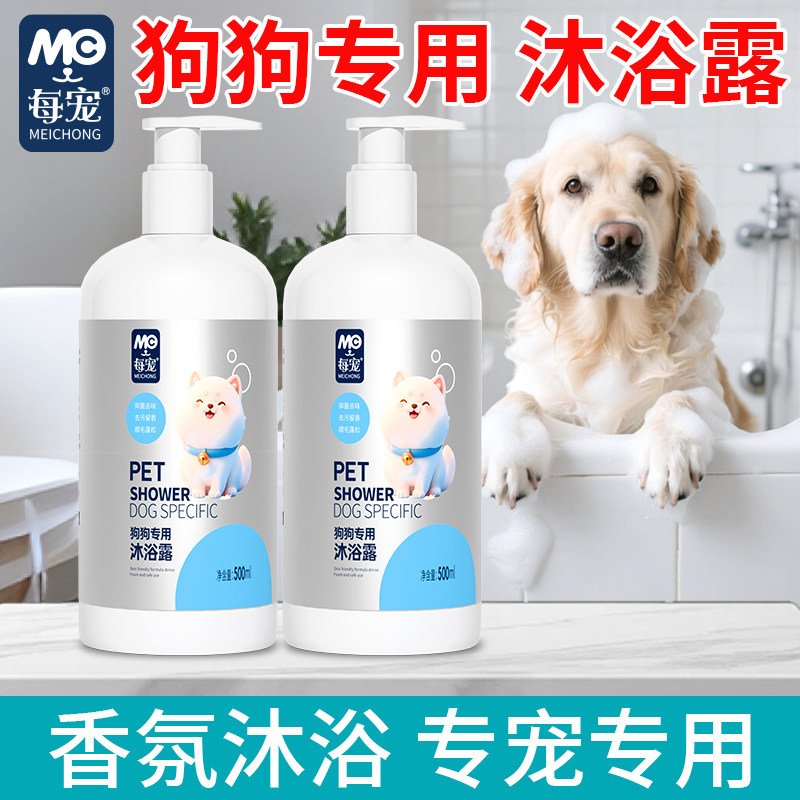 每宠宠物狗狗沐浴露抑菌去味持久留香泰迪金毛博美沐浴洗澡液香波