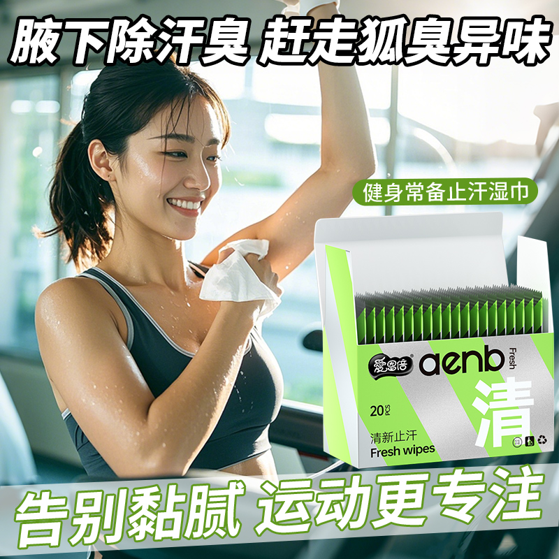 女腋下止汗湿巾男士香体净味