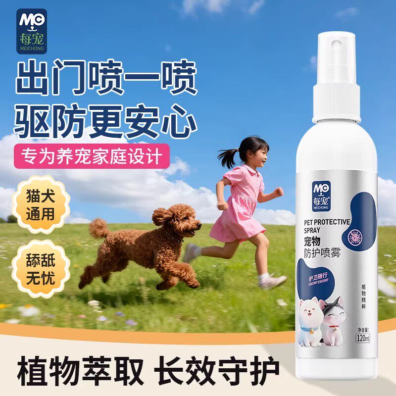每宠宠物户外防护喷雾猫咪狗狗外出遛狗无毒抑菌环境家用必备用品