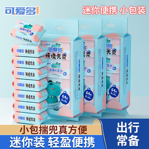 迷你湿巾小包便携式湿纸巾儿童