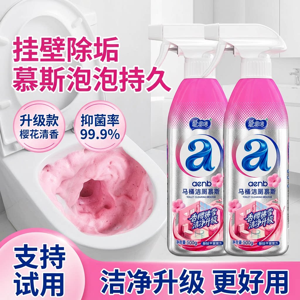 爱恩倍马桶清洁剂除垢除臭清香型杀菌洁厕灵厕所强力去异味洁厕剂