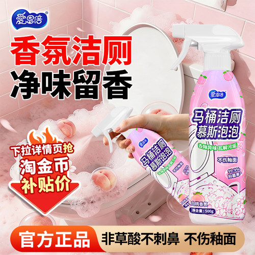 爱恩倍马桶清洁泡泡慕斯卫生间清洁剂去味留香去黄垢厕所除臭抑菌