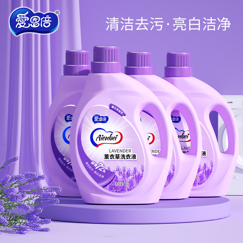 爱恩倍薰衣草婴儿洗衣液宝宝成人机洗家用香味持久留香实惠装4斤怎么样,好用不?