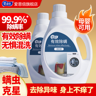 爱恩倍除螨除菌香水洗衣液持久留香去污渍男士家用整箱批官方正品