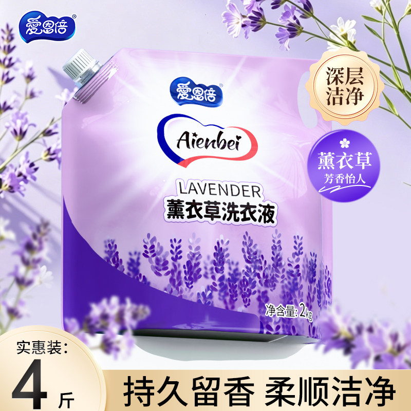 爱恩倍薰衣草洗衣液4斤*1袋婴幼儿童衣服母婴可用洗衣液大人通用