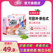 3点1刻台湾奶茶冲饮袋装 三点一刻奶茶原味港式 玫瑰炭烧伯爵3盒装