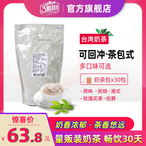台湾奶茶三点一刻进口