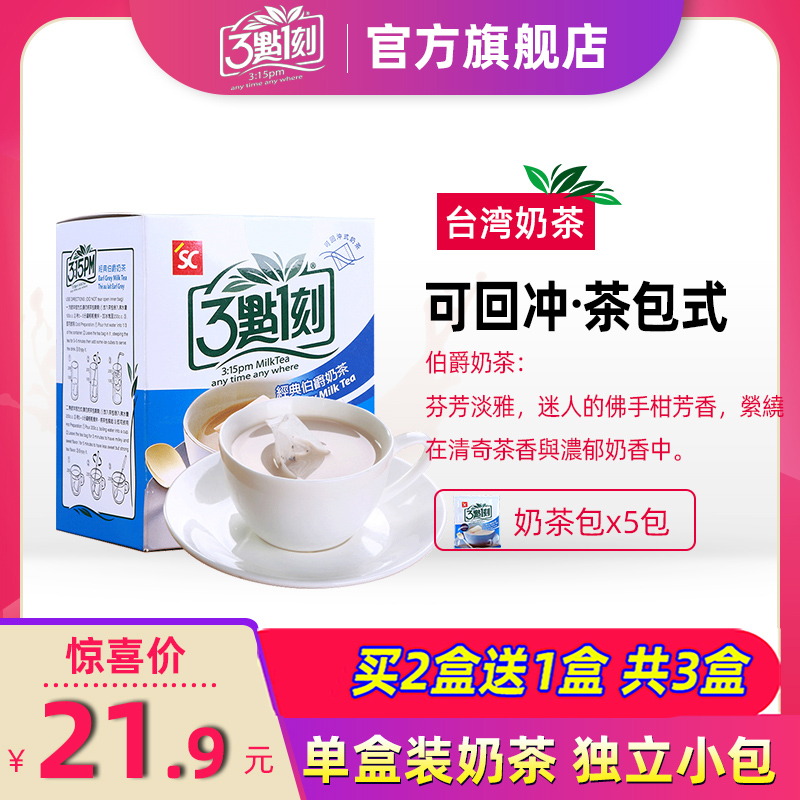 3点1刻奶茶台湾进口伯爵奶茶