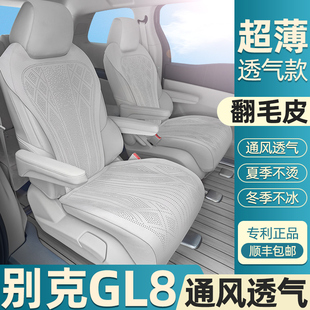 别克GL8坐垫打孔透气翻毛皮座垫四季 通风座椅套GL8新能源汽车改装