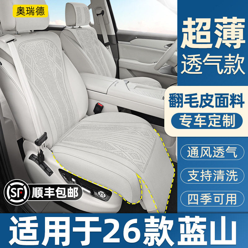 奥瑞德汽车坐垫专用于26款魏牌蓝山翻毛皮座垫WEY内饰改装座套,汽车用品/电子/清洗/改装,专车专用座套/座垫,淘宝优惠券,粉丝福利购,淘宝优惠卷