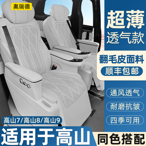 奥瑞德翻毛皮高山8打孔透气坐垫