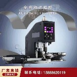 全自动打扣机送扣钉扣机四合扣铆钉扣电脑打扣智能打扣眼工业机 - 封面