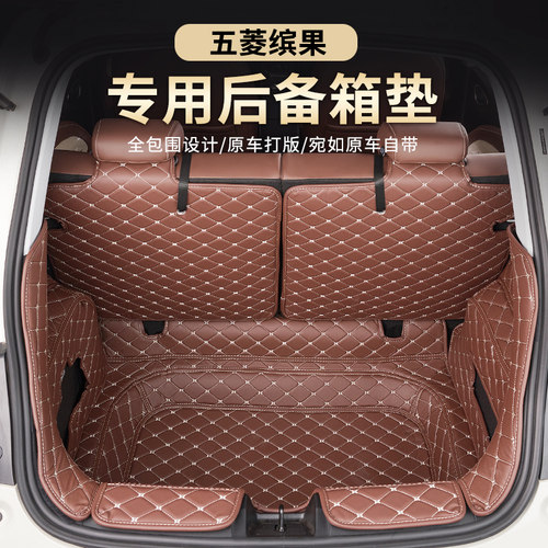 五菱缤果全包围后备箱垫子好打理