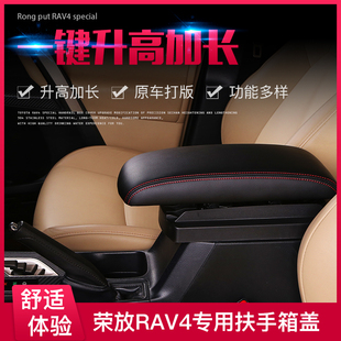 配件扶手箱加高加长rav4中央手扶箱套 荣放改装 丰田rv4装 饰19款