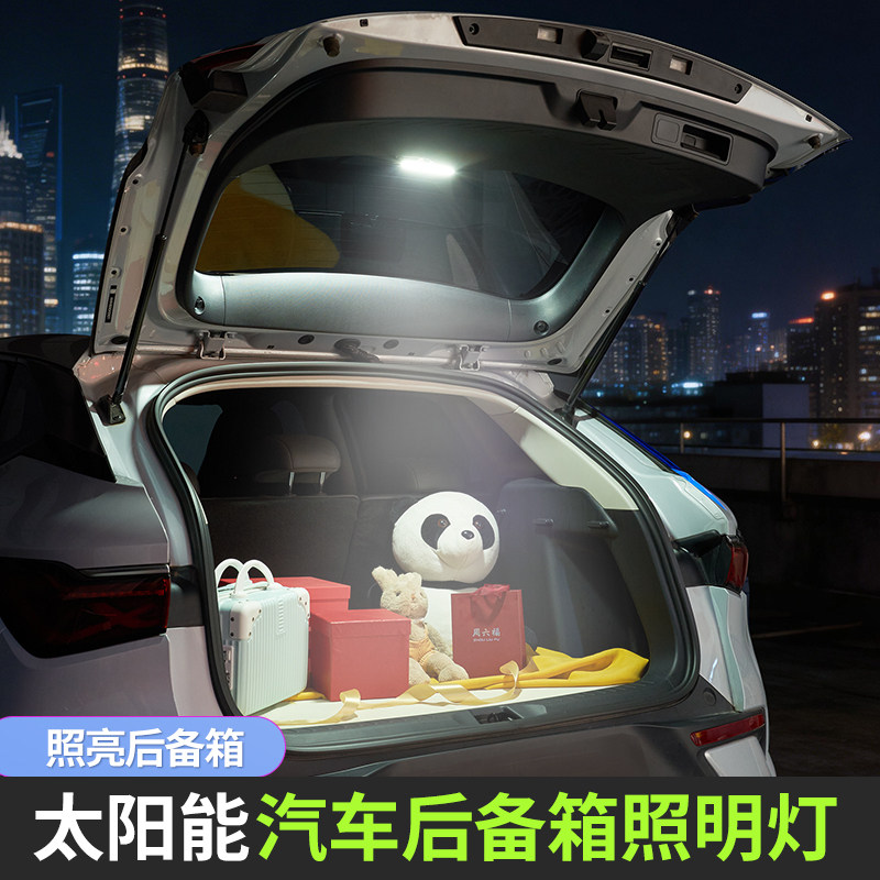 后备箱灯太阳能吉利星愿mg4海鸥理想yu7自动感应汽车后备箱尾箱灯