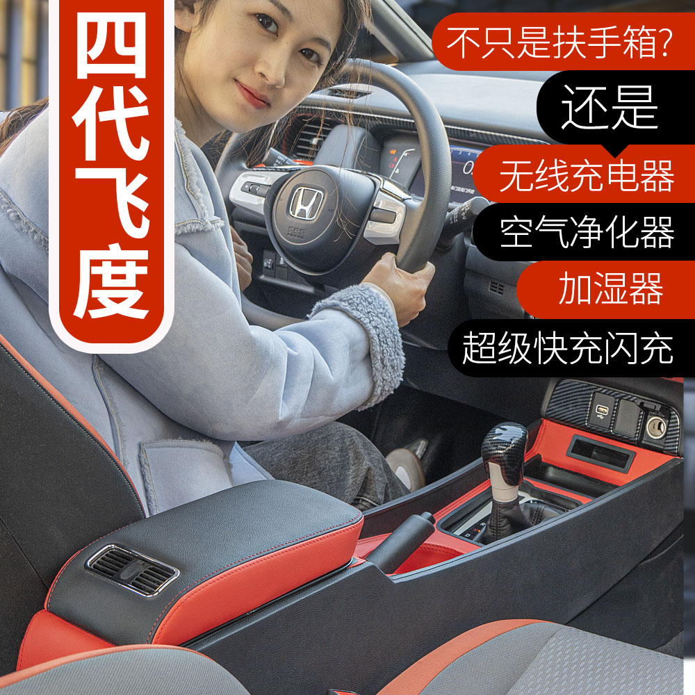 飞度扶手箱本田life来福酱