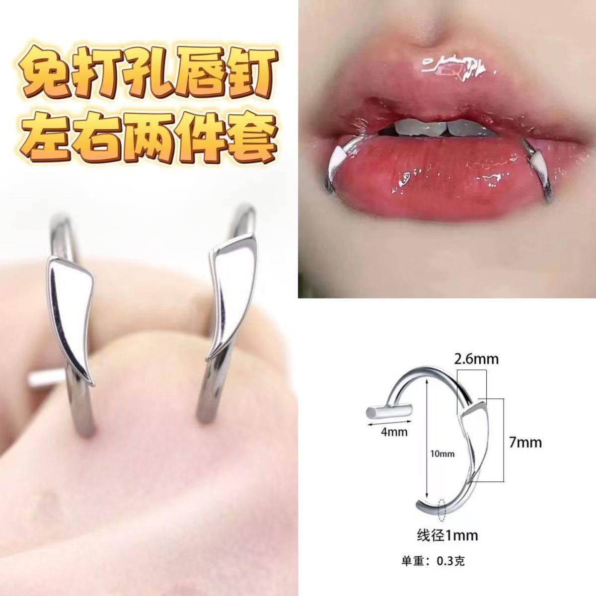 獠牙唇环ins小恶魔尖牙假唇钉免打孔无孔唇夹朋克钛钢无洞假唇环