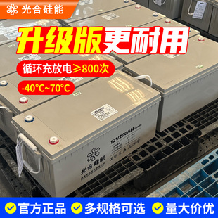 光合硅能太阳能蓄电池12v100ah120安胶体大容量电池储能光伏电瓶