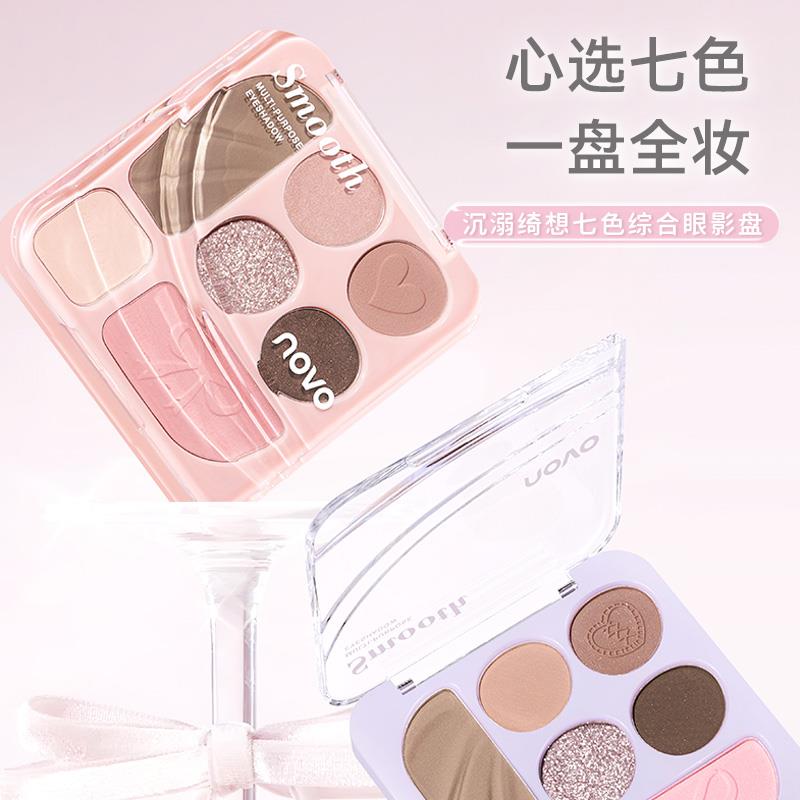 正品novo七色综合眼影盘哑光珠光闪粉高光提亮修容腮红一体盘彩妆