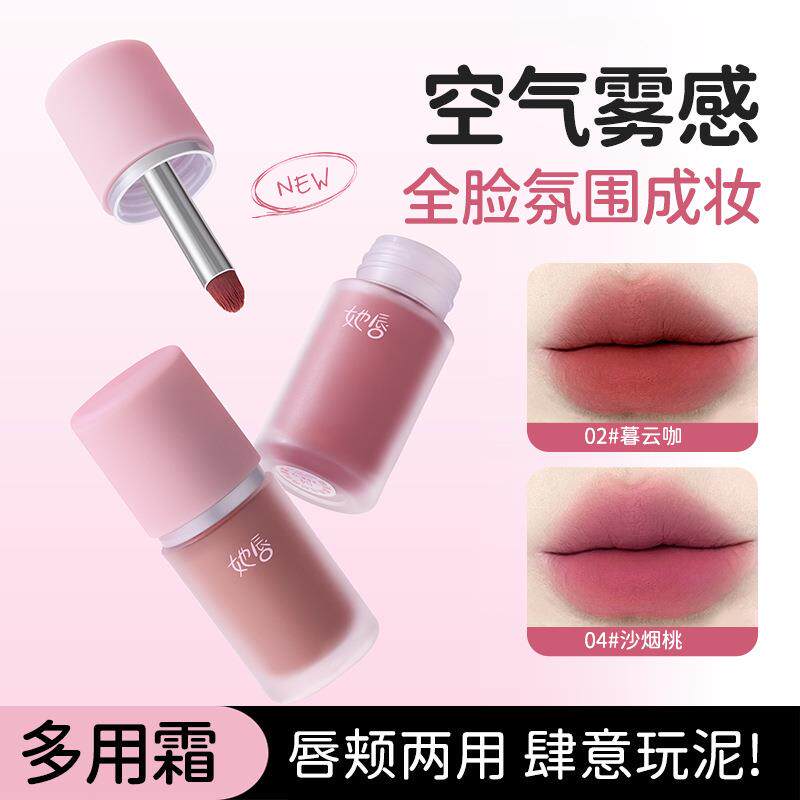 正品她唇柔糯唇颊两用唇霜自然显白伪素颜唇釉哑光全脸妆女绒雾多
