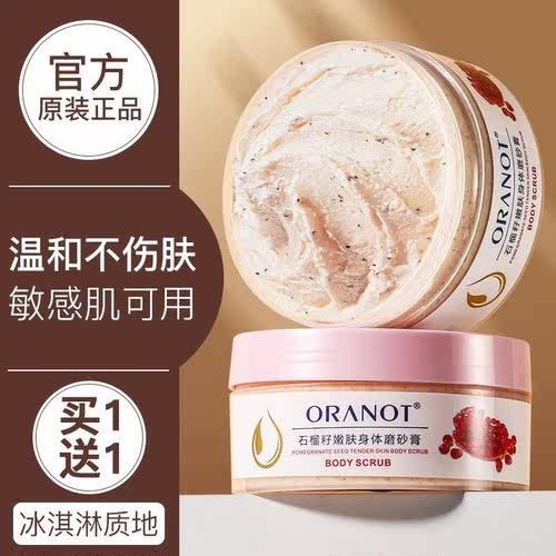 正品红石榴身体磨砂膏身体嫩白全身去鸡皮去角质身体面部可用平价