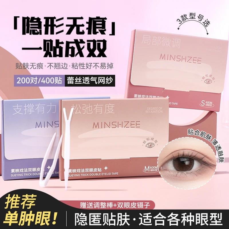 正品【一盒四百枚】蕾丝隐形双眼皮贴仿真自然无痕贴肤超黏肿眼泡