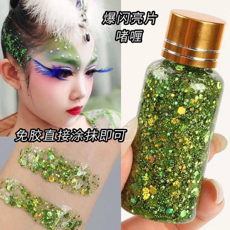 正品爆款舞台妆啫喱亮片高级闪粉亮晶晶眼妆脸上装饰亮片眼角提亮