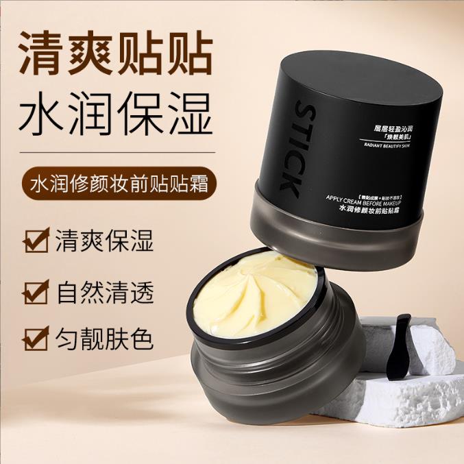 正品玫黛琳水润妆前贴贴面霜不卡粉清爽控油遮瑕毛孔打底霜提亮肤