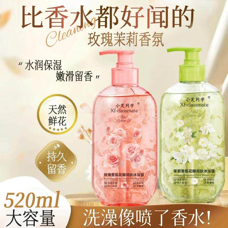 正品玫瑰茉莉花瓣沐浴露香氛持久留香水保湿丝滑水润嫩肤520ml沐