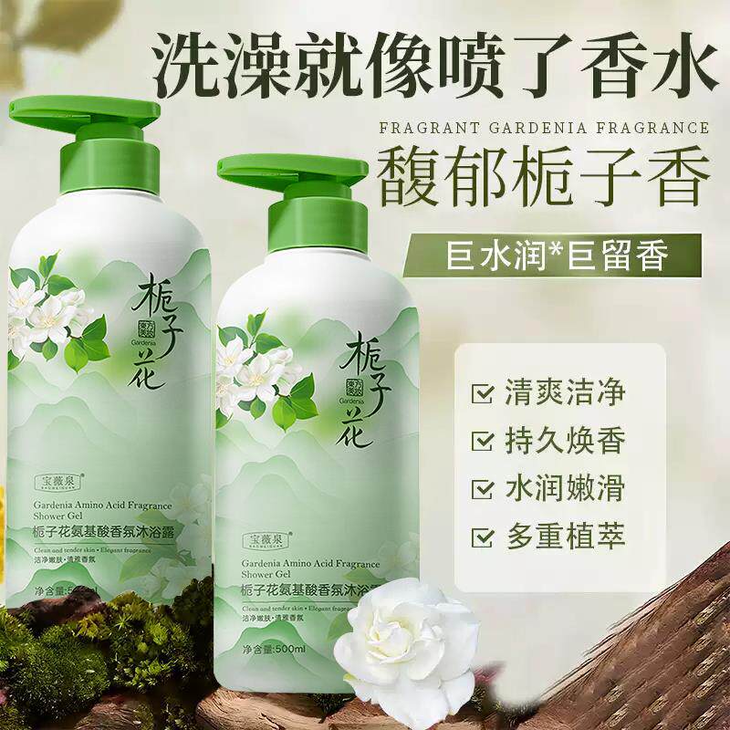 正品香氛沐浴露栀子花香沐浴乳液持久留香丝滑清洁保湿滋润肌肤男