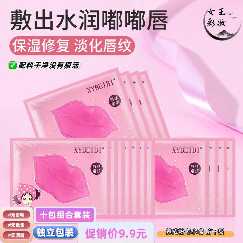 正品胶原蛋白唇膜贴去死皮淡化唇纹保湿补水滋润唇膏防干裂淡周黑