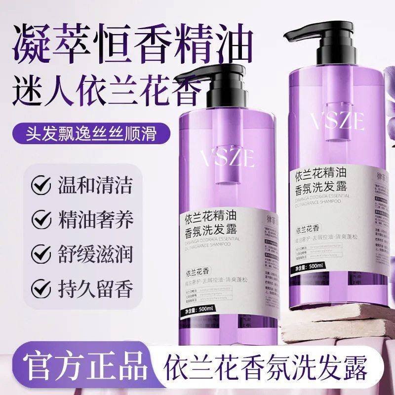 正品呵护洗发露VS控油温和蓬松ZE沐浴露清洁沐精油滋润依兰花香氛