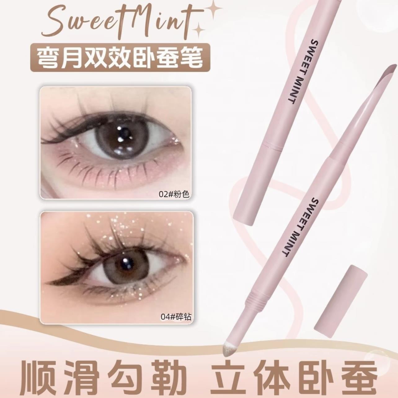 正品新款sweet砍刀弯月卧蚕笔韩国下至双头提亮阴影笔精准勾勒二